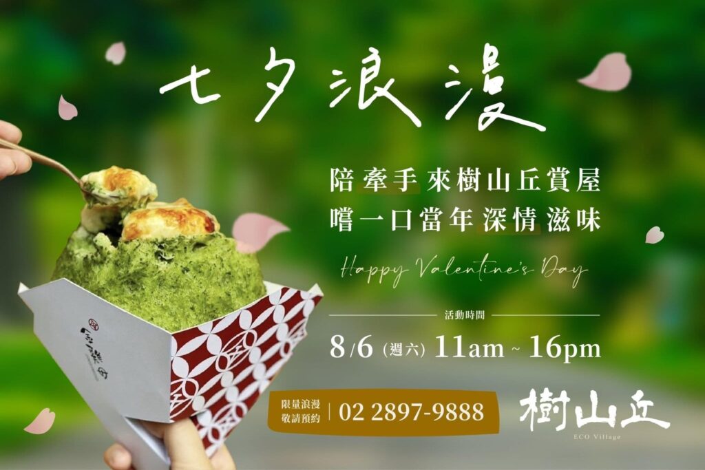 涼夏特邀-東門排隊名店,招待賞屋客品嚐浪漫冰品 涼夏特邀-東門排隊名店,招待賞屋客品嚐浪漫冰品